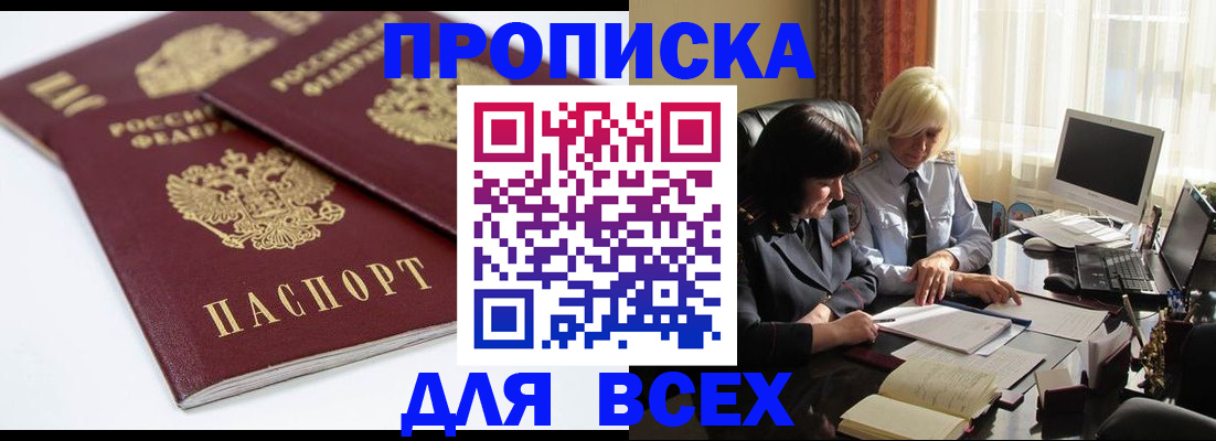 временная регистрация 2025 в Бакале